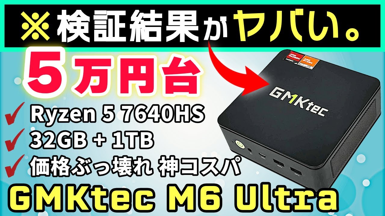 GMKtec M6 Ultra AMD Ryzen™ 5 7640HS ミニPC – GMKtec JP