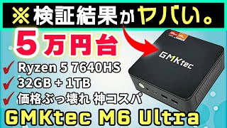 GMKtec M6 Ultra AMD Ryzen™ 5 7640HS ミニPC – GMKtec JP