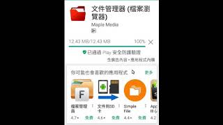 安裝手機檔案管理APP