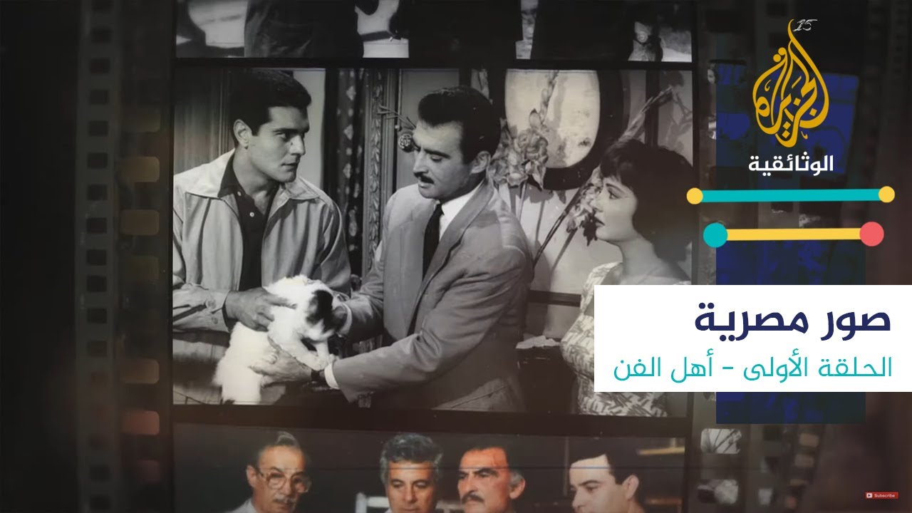 صور مصرية - 1 أهل الفن
