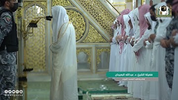 أواخر سورة الكهف : 102 - لآخرها | صلاة المغرب 6 صفر 1444 هـ | فضيلة الشيخ د.عبدالله البعيجان