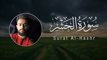 Sherif Mostafa | 059. Al-Hashr | شريف مصطفى | سورة الحشر