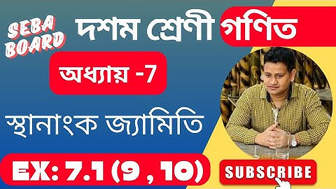 Class 10 Maths || Chapter 7 || Exercise 7.1 Q 9, Q 10 in Assamese