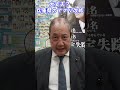 ＃Short【告発】高市さんに直訴！ 兵庫防災アプリの黒歴史：長瀬 猛（神戸市東灘区選出 兵庫県議会議員）＃兵庫防災アプリ　＃ラジオ関西　＃北朝鮮　＃高市早苗