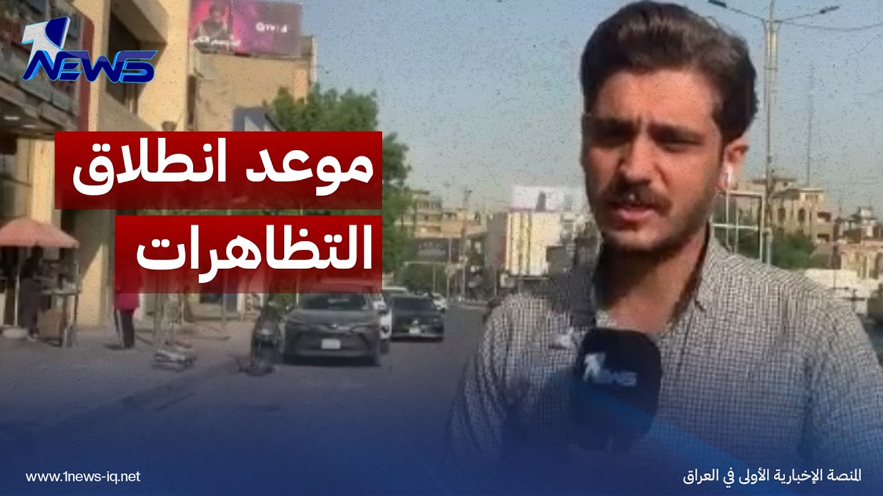 مراسلنا: من المفترض أن تنطلق التظاهرات بشكل رسمي في الساعة الـ11 صباحا