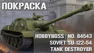 :   -122-54   HobbyBoss 84543   1:35  main color