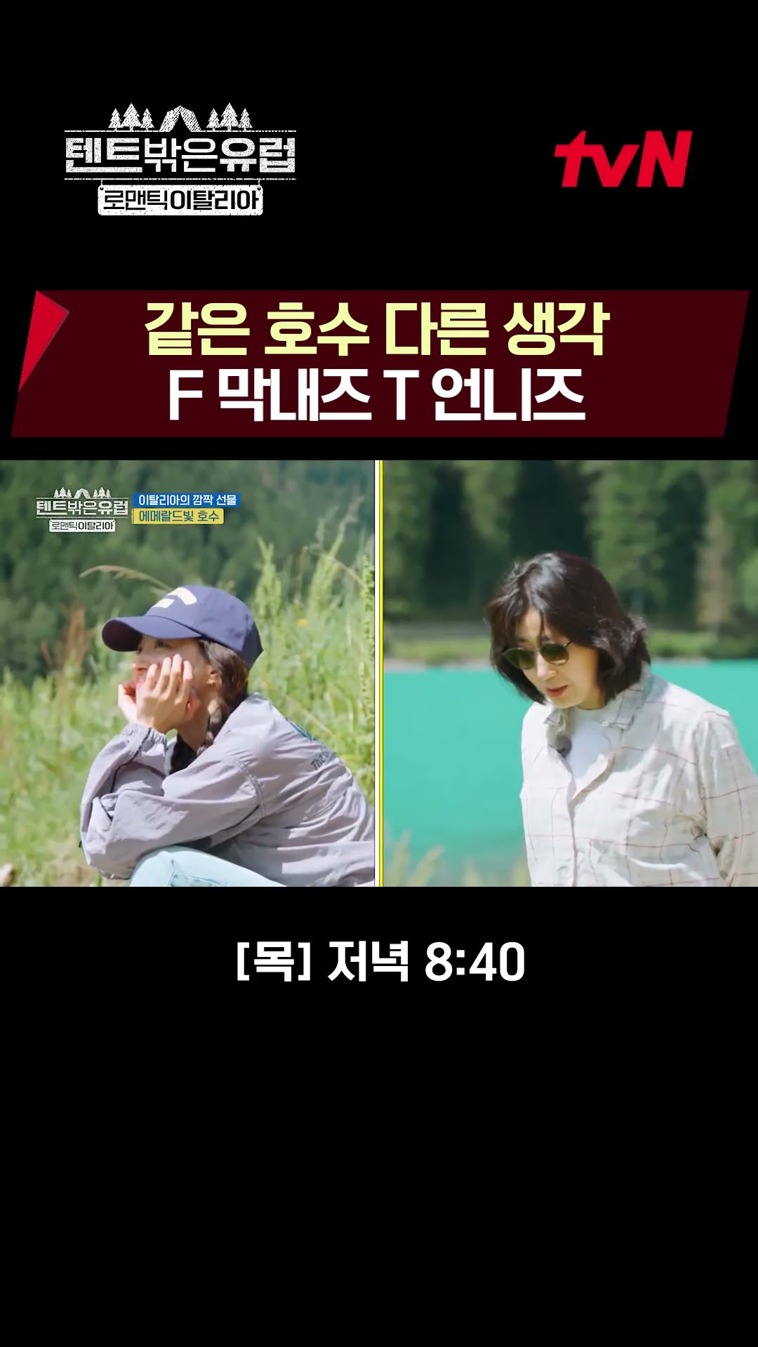 같은 호수를 바라보며 전혀 다른 생각하는 텐밖즈? #텐트밖은유럽로맨틱이탈리아 EP.10