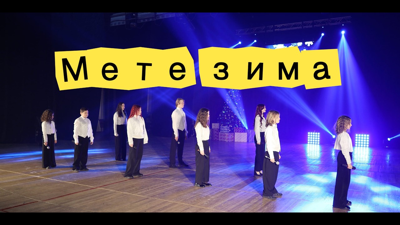 Лісова пісня - Мете зима (cover)