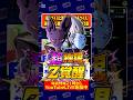 極限ウイスと超極限ビルス＆ウイスの取り扱いに悩んでみた #極限Z覚醒 #超極限Z覚醒 #ドッカンバトル