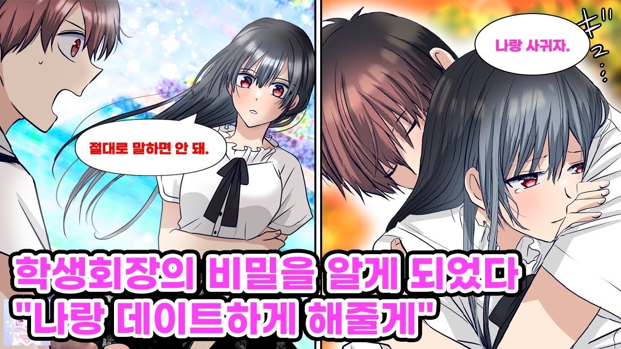 렌탈 여친으로 온 미녀가 우리 학교 반장이었다. 알바 금지 교칙을 어긴 걸 계기로 사귀게 되었고, 반장이 