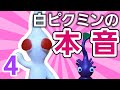 紫ピクミンに嫉妬しているようです。【ピクミン3デラックス 発売記念】