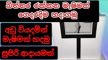 How To Make Incubate mashing | chicks | Eggs 50 | Hens Incubate | Video In Sinhala | D Farm House