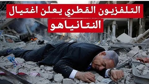 زلزال رهيب هز اركان الكيان بأكمله والقارئ الجزائري  يردد ولا تحسبن الله غافلا عما يعمل الظالمون ٠