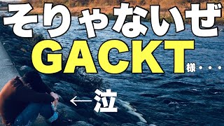 【緊急】GACKT様の不倫報道を受けて