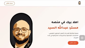 ازاي تشترك معانا على المنصة 2026 استاذ عبدالله السيد