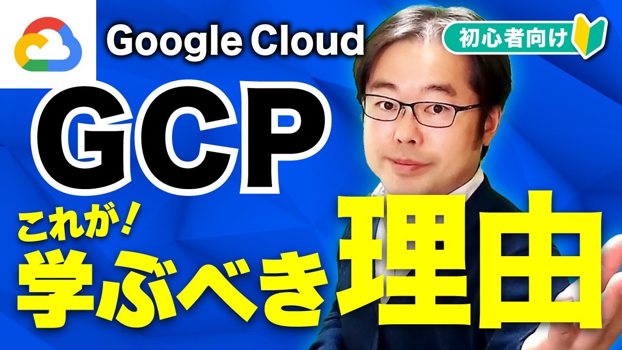 Почему стоит изучить Google Cloud (GCP)? Подробное руководство для начинающих!