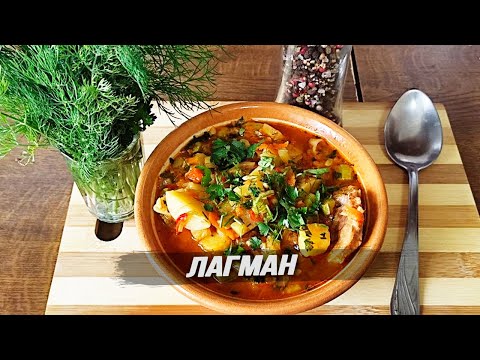 Лагман в мультиварке, очень вкусно и быстро | lagman in a slow cooker