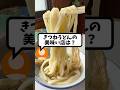 Q.キツネうどんのうまい店は？　【小野うどん】#讃岐うどん #shorts #香川 #グルメ #fyp