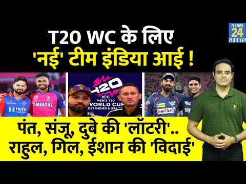 Breaking News: T20 WC के लिए नई Team India ने चौंकाया, Gill, Rahul, Ishan की छुट्टी | Pant | Sanju |