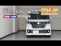 【必見!!】スペーシア カスタム（MK53S）の動画でわかる簡単DIY｜バンパー・オーディオパネル・ドラレコ等の取付や取り外し方法を解説するカスタムお助けDVD