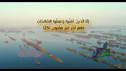 سورة الإنشقاق    من 14 الى 25 مكررة للشيخ  ماهر المعيقلي
