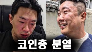 너는 그냥 내가 하라는 대로만 해 [코인충 9화]