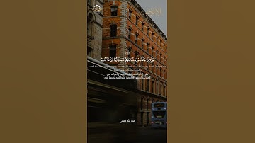 #قرآن #اكسبلور #المصحف # والذين كذبوا بآياتنا# عبد الله القرني