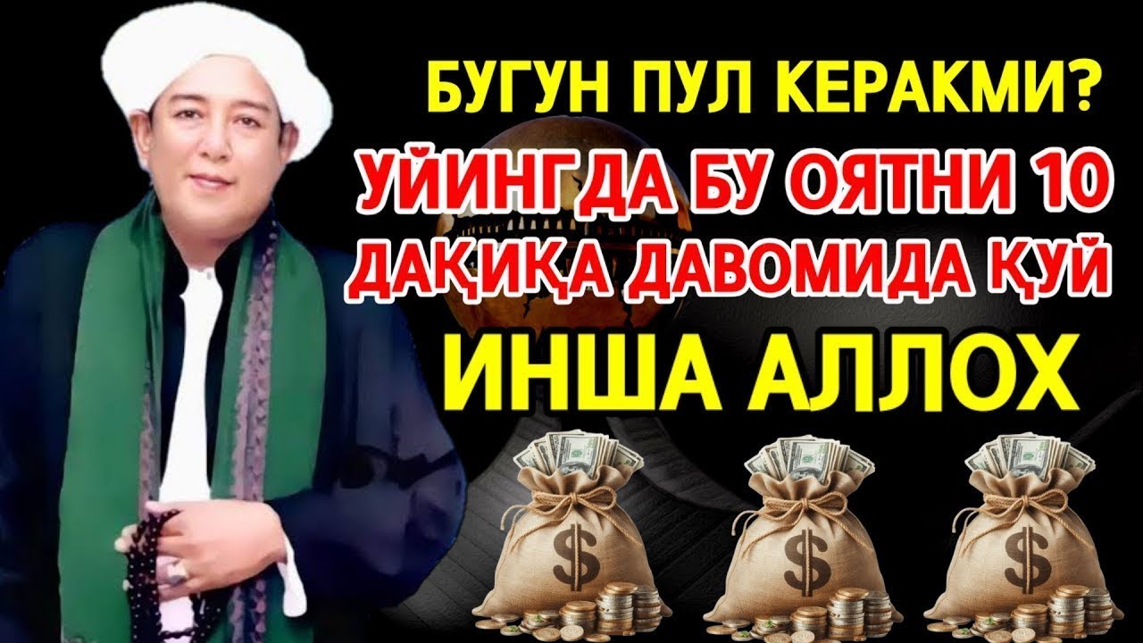 💯Иш йулларингиз очилади, кутмаган жойингиздан бойлик кела бошлайди, дуолар ❗ Best Power Quran