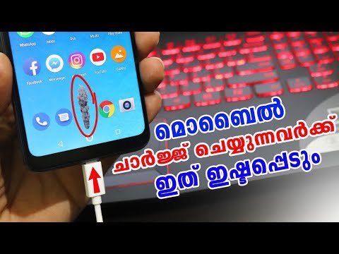 മൊബൈല്‍ ചാര്‍ജ് ചെയ്യുമ്പോള്‍ ഇനിം ഇങ്ങനെയക്കാം BY Coputer and mobile tips