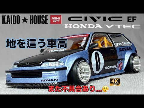 地を這う車高 ホンダ シビック EF KAIDO ROULETTE V1 カイドウハウス