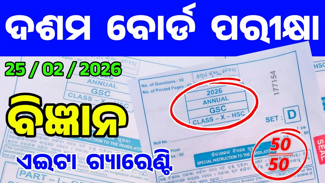 10th Class Board Exam Paper 2026 Science। Matric Board Exam Science Question Paper 2026