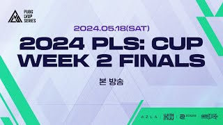 [PUBG] 2024 PLS: Cup W2 결선