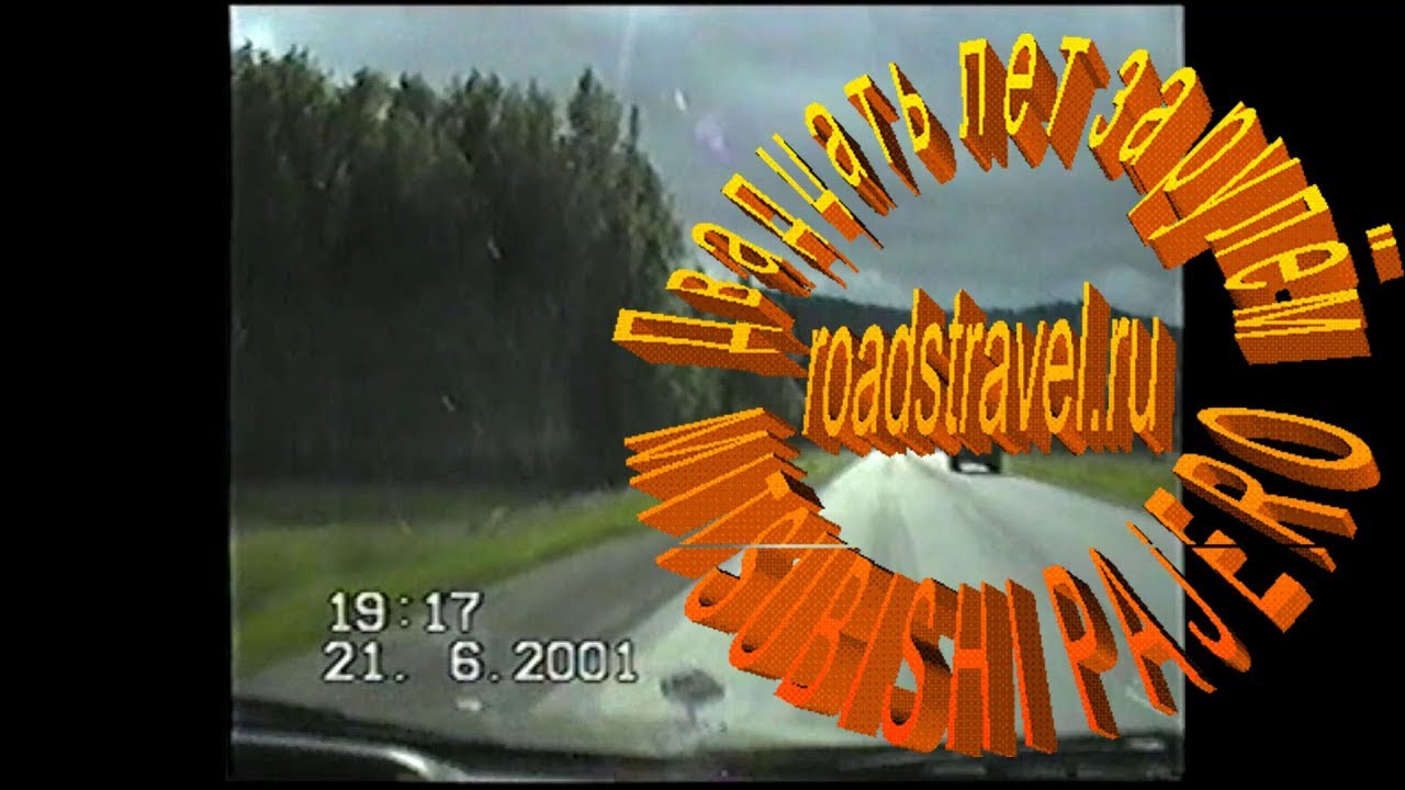 Трасса М5. 2001год.