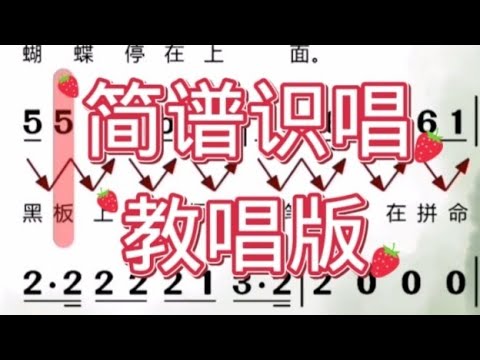 5. 简谱视唱练习，以《童年》为例教唱版即老师教唱一句 大家跟唱一句，适合初学者朋友