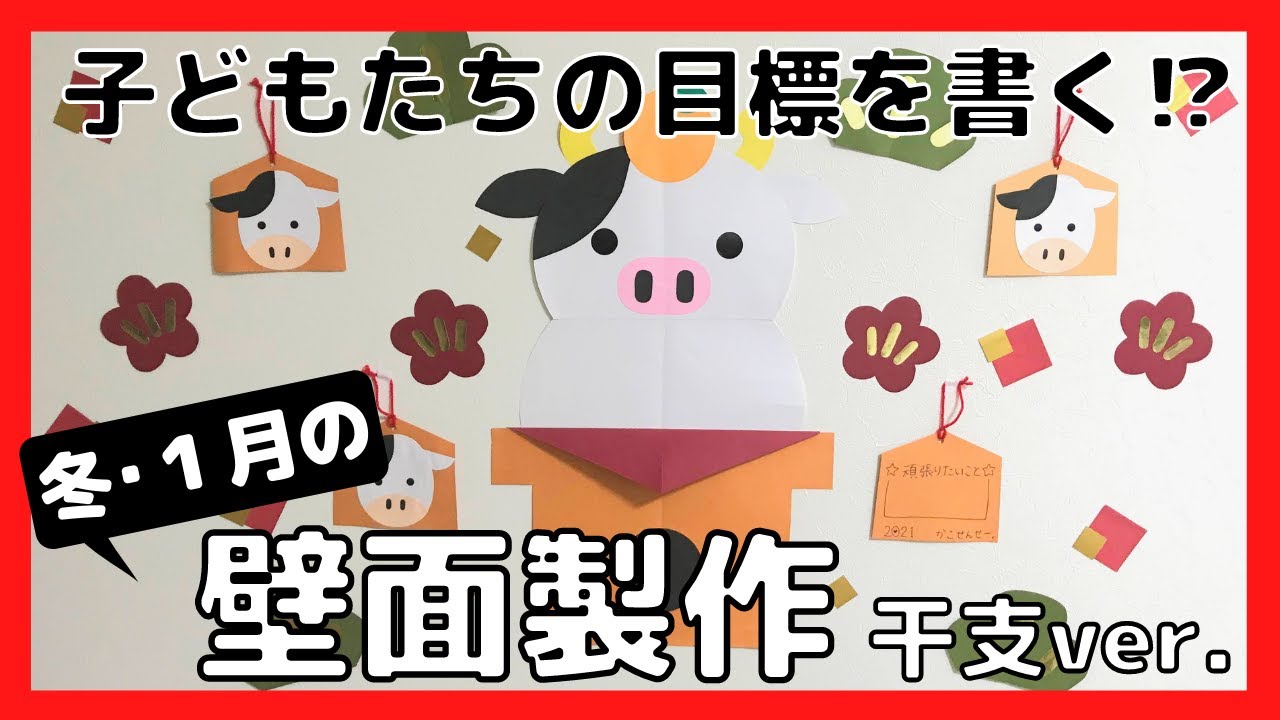 簡単な冬 １月の壁面製作 十二支ってなぁに 今年の干支を活かした可愛い絵馬 保育園 幼稚園 Youtube