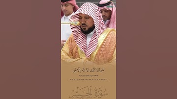 #ماهر_المعيقلي #سورة_الحشر #اكسبلور #قران_كريم #القرآن_الكريم