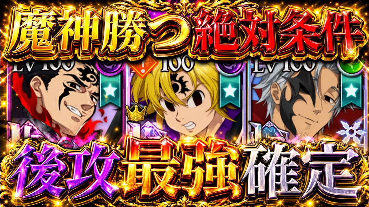 魔神族、勝つなら絶対コレが条件！？後攻で喧嘩祭り勝ちたい人必見