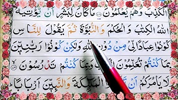 Surah ali-imran ayat 79 80 learn quran with tajwid daily class|سورة ال عمران learn quran live