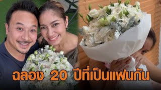 'มิค บรมวุฒิ' โพสต์ฉลอง 20 ปีเป็นแฟน 'เบนซ์ พรชิตา' ขอโทษไม่ได้รักเท่าเดิมแล้ว แต่รักมากกว่าเดิม