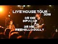 LIVE HOUSE TOUR 2018 Week6