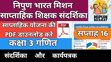 Nipun bharat week 16 Class 3 maths /  saptah 16 ki PDF / संदर्शिका व कार्यपत्रक्र  कक्षा 3 #nipun