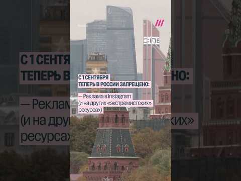 Что в России запретили с 1 сентября