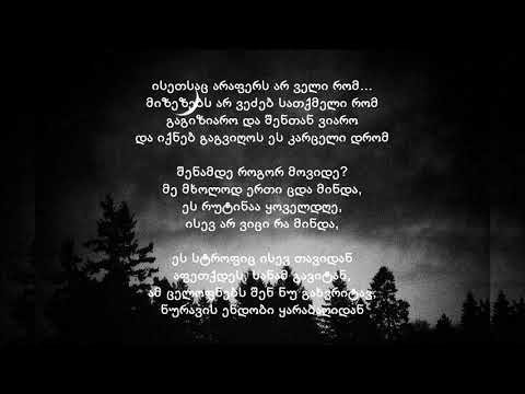 FuLA - გუშინ / LYRICS