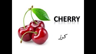 FRUITS in ENGLISH for BEGINNERS الفواكه بالانجليزيةسهل جدا