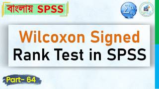 Wilcoxon Signed Rank Test in SPSS (Bangla Tutorial) | StatEdu