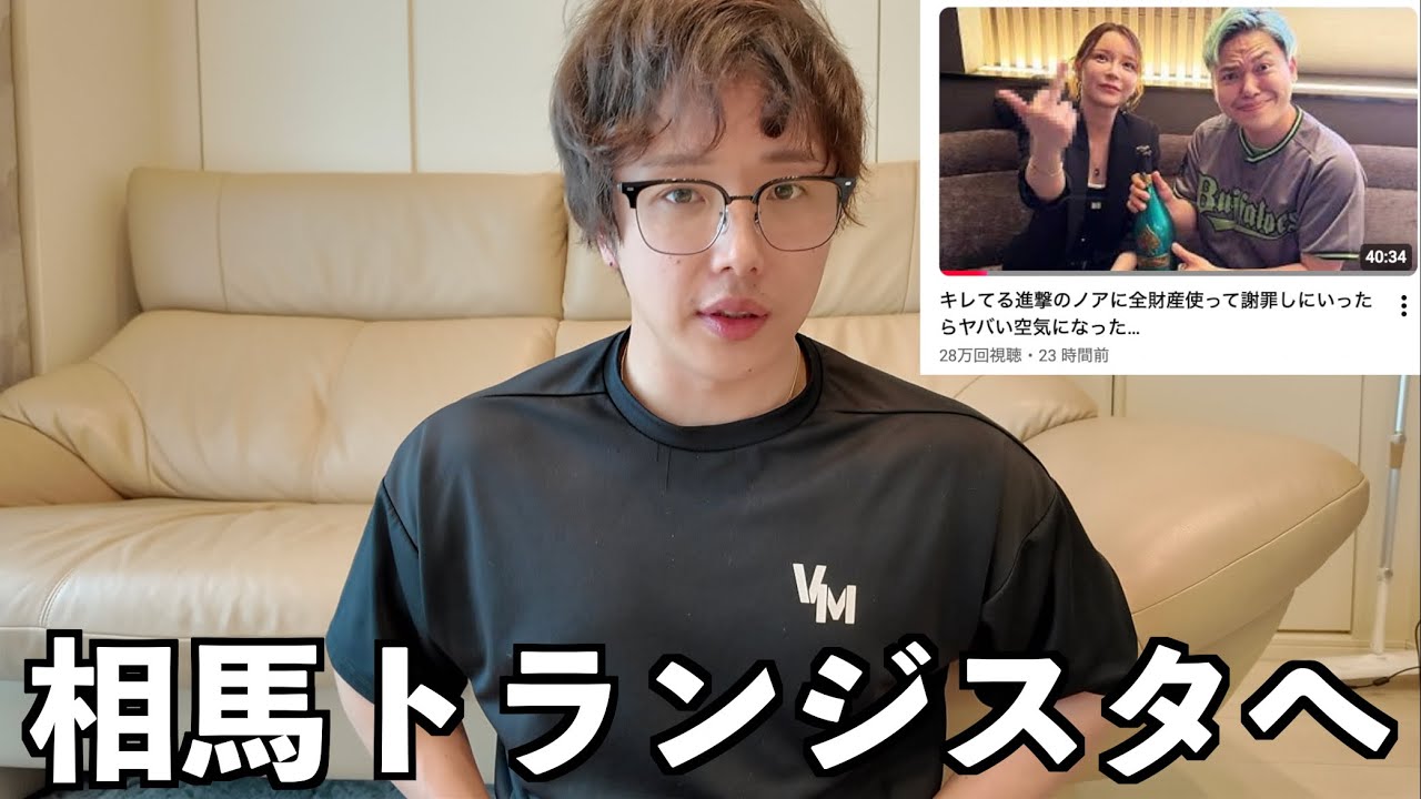 相馬トランジスタについて🔥