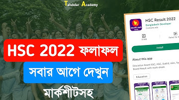 How to Check HSC Result 2022 || এইচএসসি রেজাল্ট ২০২২ দেখুন সবার আগে || Hsc সকল বোর্ড ফলাফল