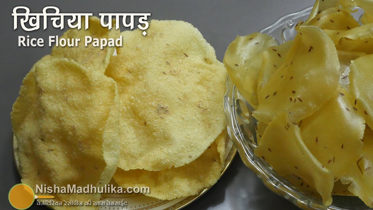 जब धूप हो तो चावल के पापड़ बना डालिये.।  Khichiya Papad recipe | Chawal ke Papad | Nisha Madhulika | TedhiKheer