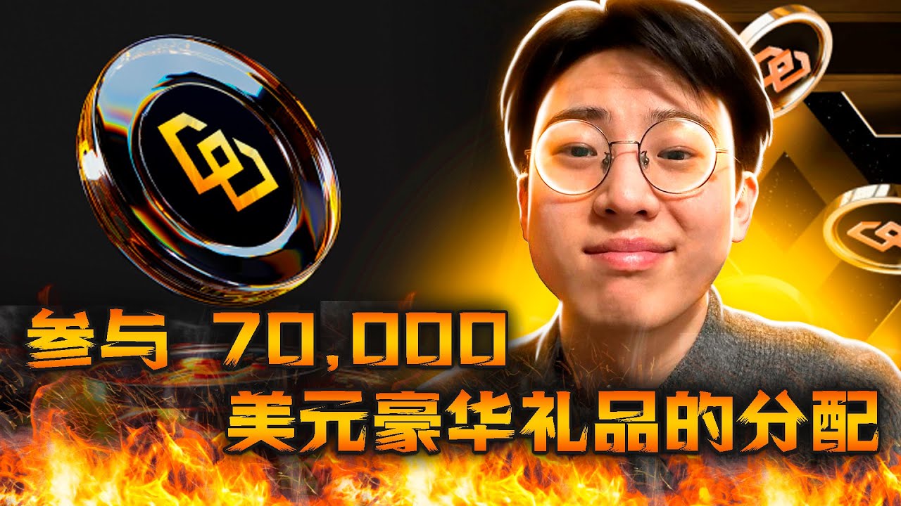 WEEX 交易所活动回顾：解析其“Meme狂欢节”的运作模式- YouTube