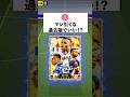 エムバペは過去版で十分⁈#efootball2026#イーフットボール#イーフト#shorts